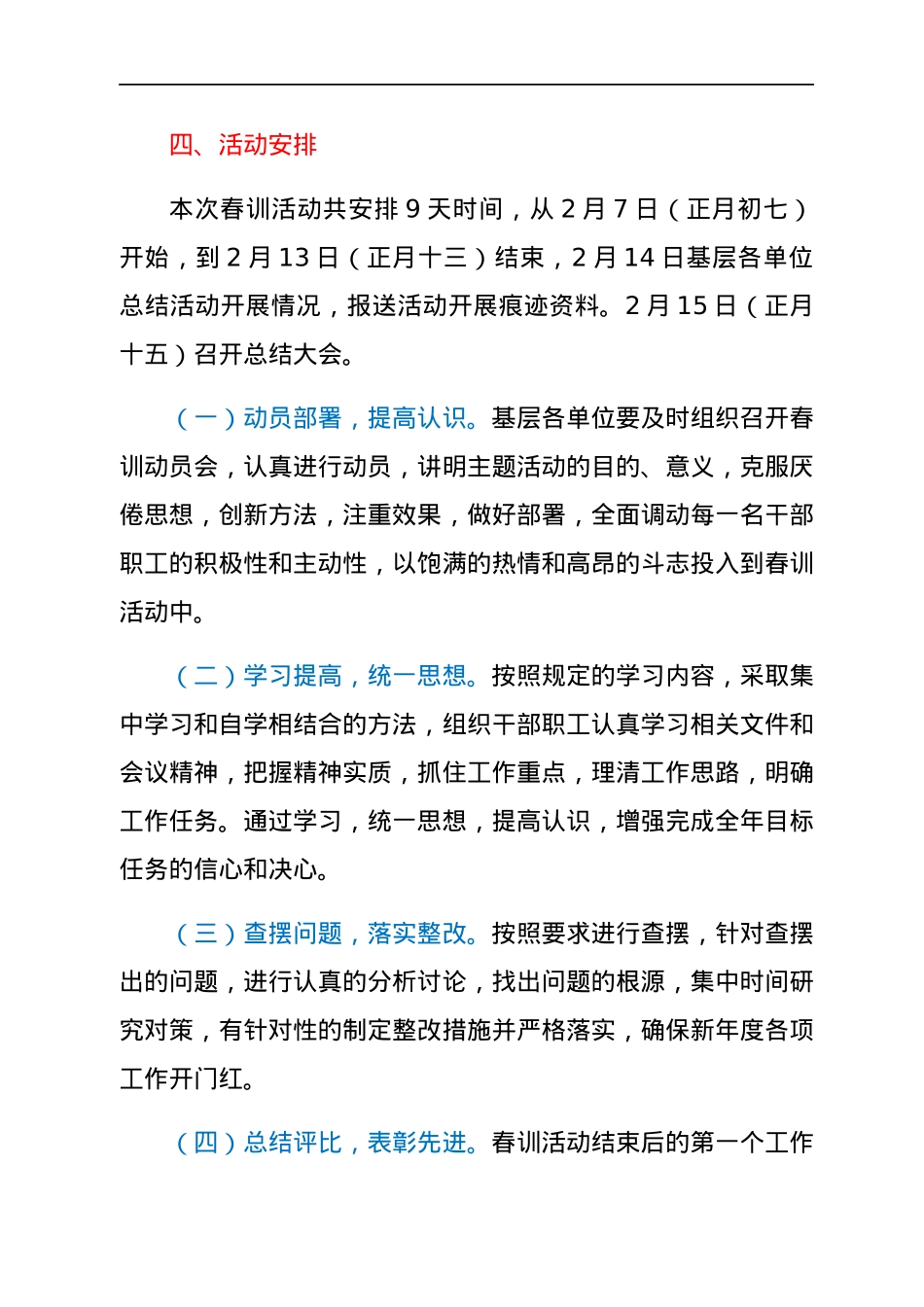 2022年春训活动实施方案.docx_第3页