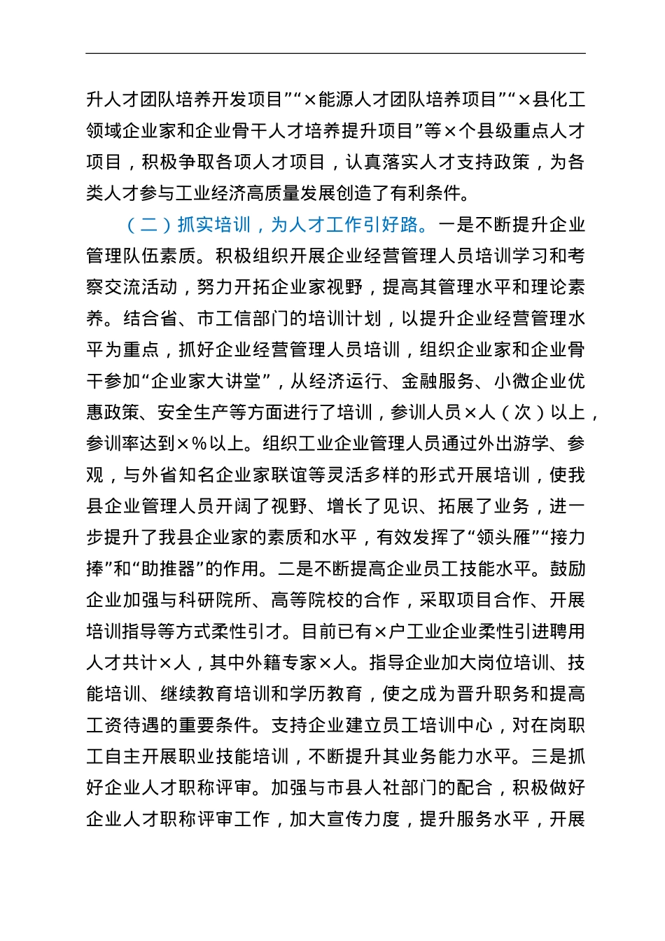 某局上半年人才工作总结报告.doc_第2页