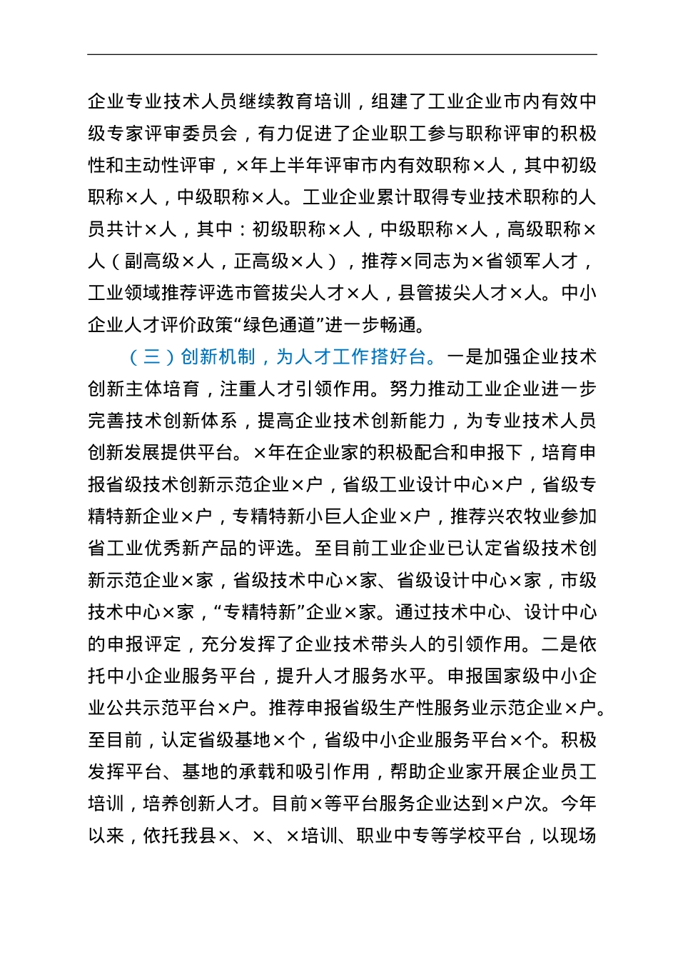 某局上半年人才工作总结报告.doc_第3页