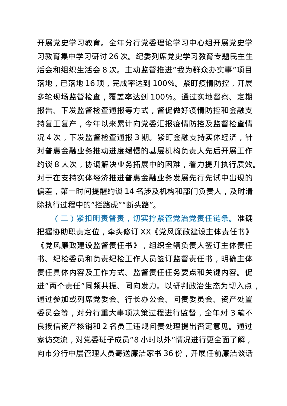 纪委书记在2022年党风廉政建设暨纪检工作会议上的讲话.doc_第2页