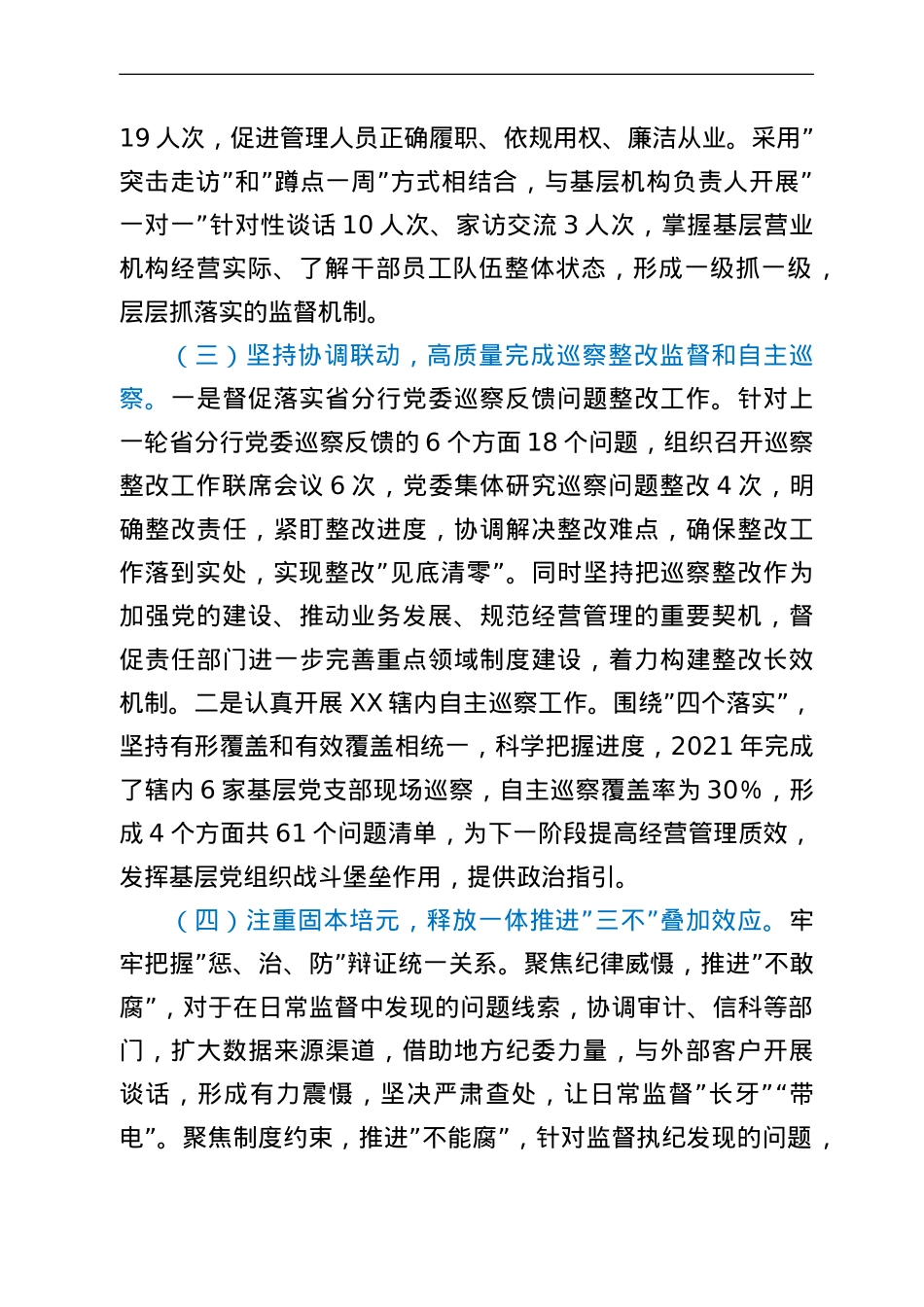 纪委书记在2022年党风廉政建设暨纪检工作会议上的讲话.doc_第3页