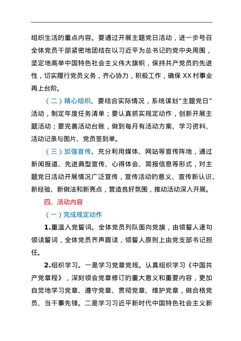 2022年村党支部主题党日活动方案.docx_第2页