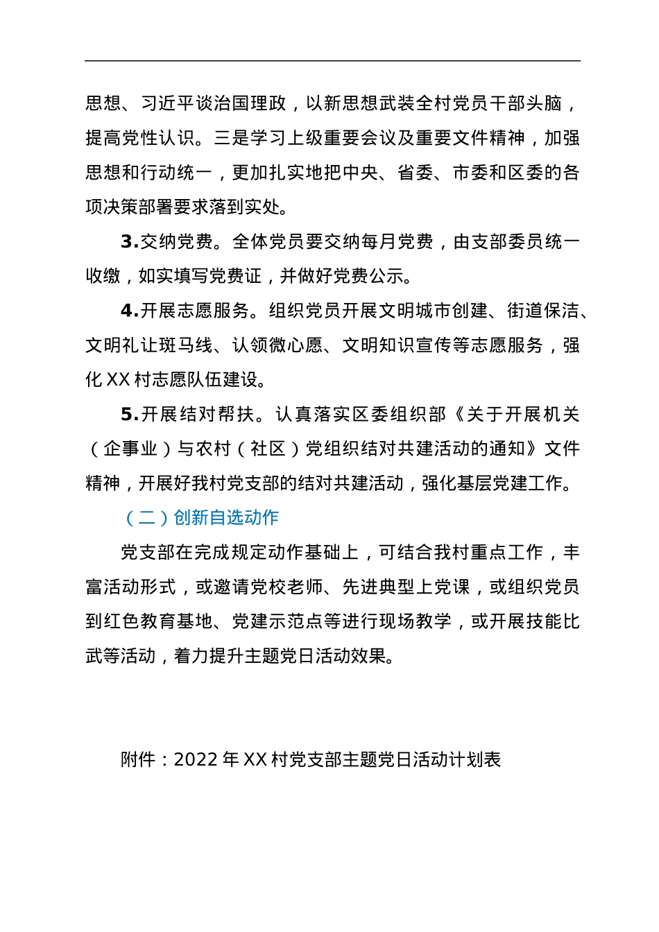 2022年村党支部主题党日活动方案.docx_第3页