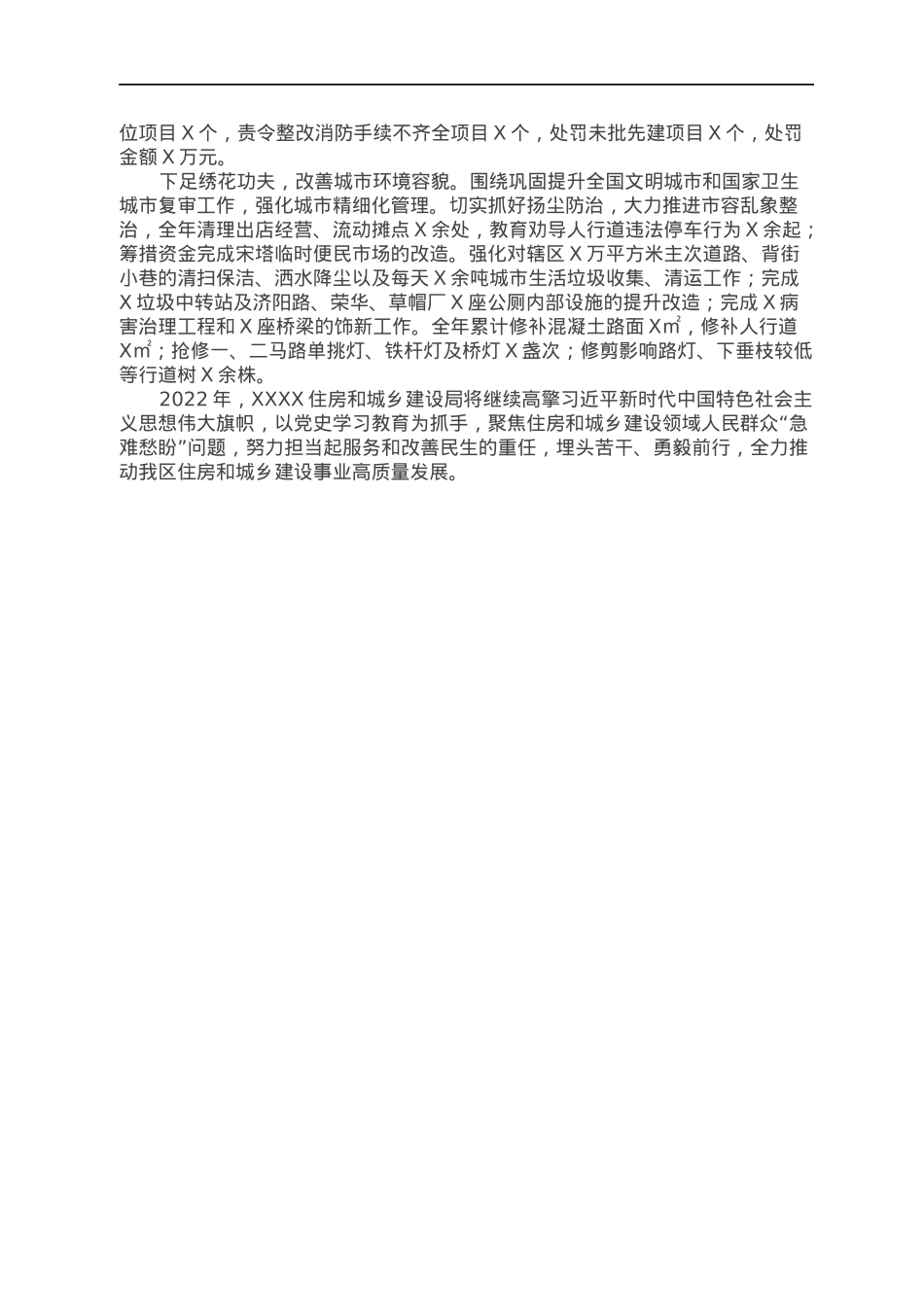 某局特色亮点工作.docx_第2页