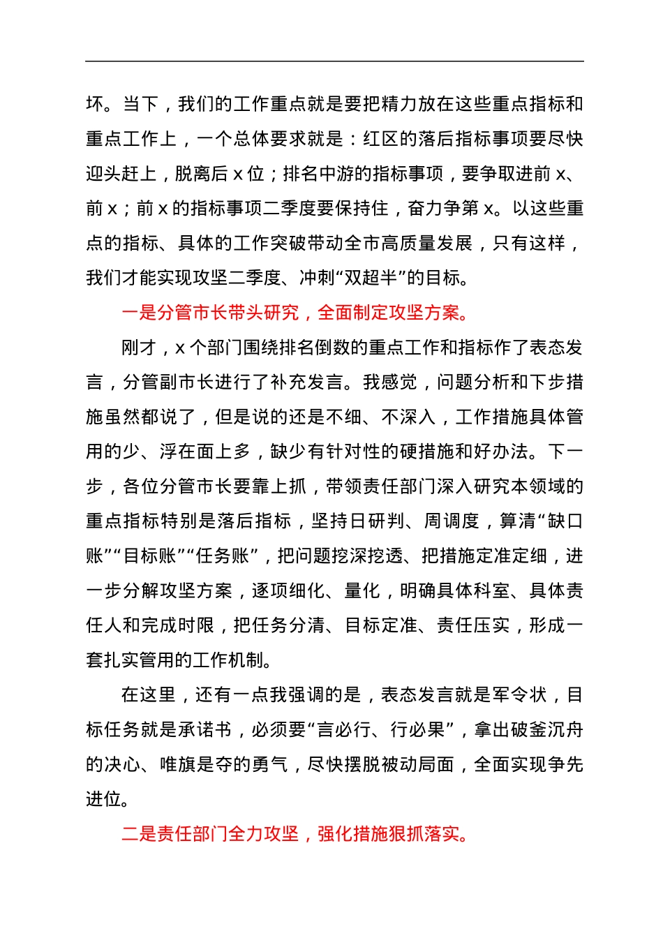 在市政府月通报重点工作指标专题会议上的主持讲话.docx_第2页