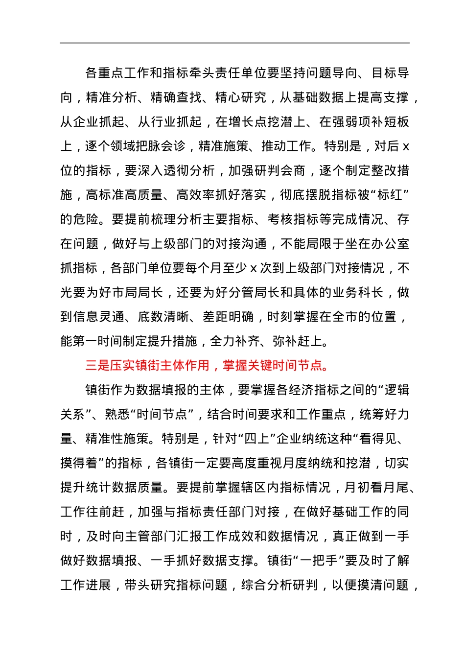 在市政府月通报重点工作指标专题会议上的主持讲话.docx_第3页
