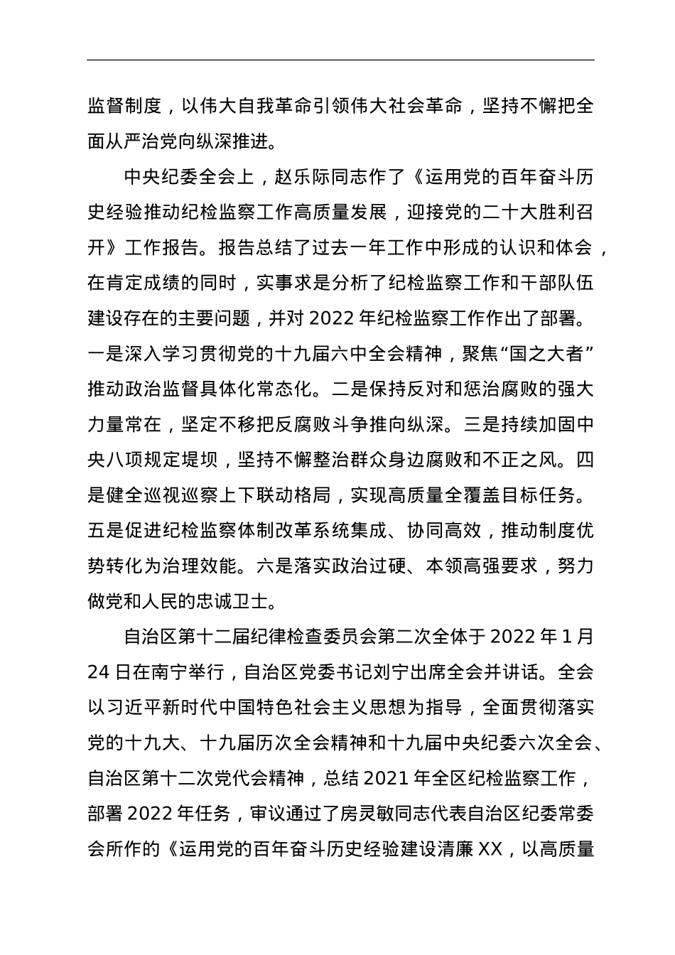 纪委书记在2022年区党风廉政建设工作会上的讲话.doc_第2页