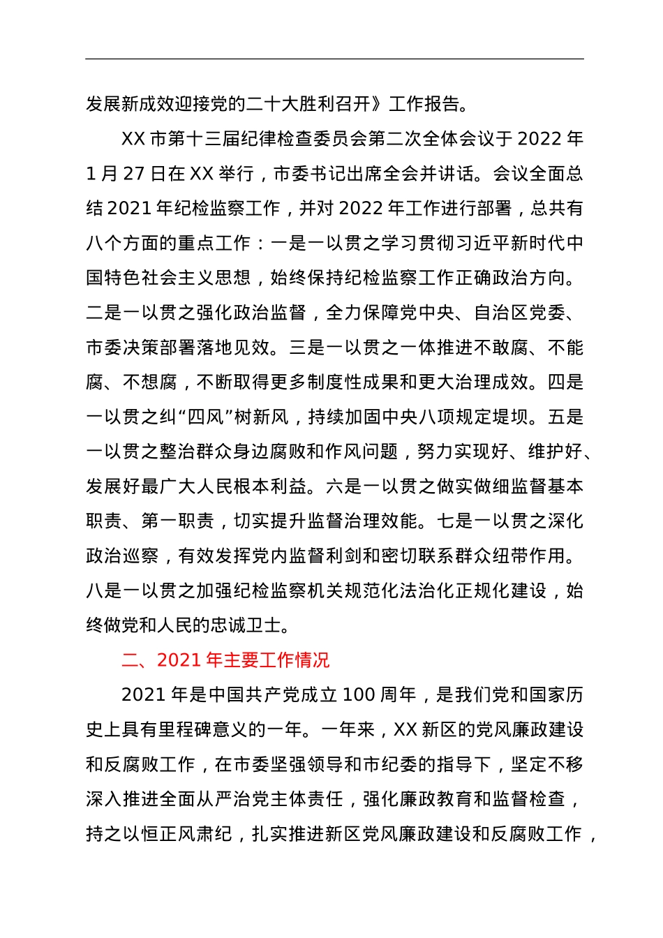 纪委书记在2022年区党风廉政建设工作会上的讲话.doc_第3页