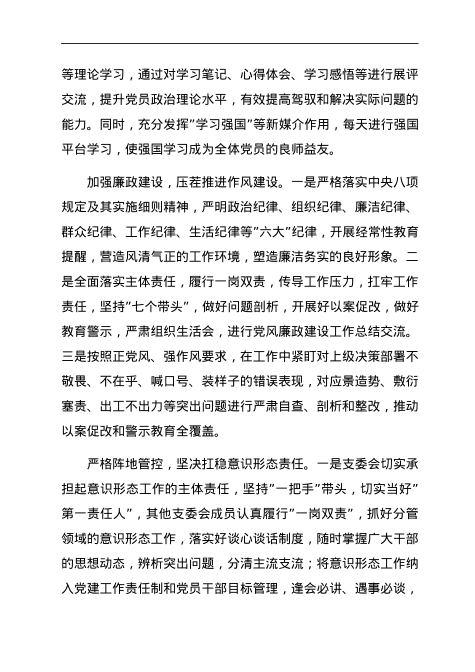 2021年党支部书记抓基层党建述职报告.docx_第2页
