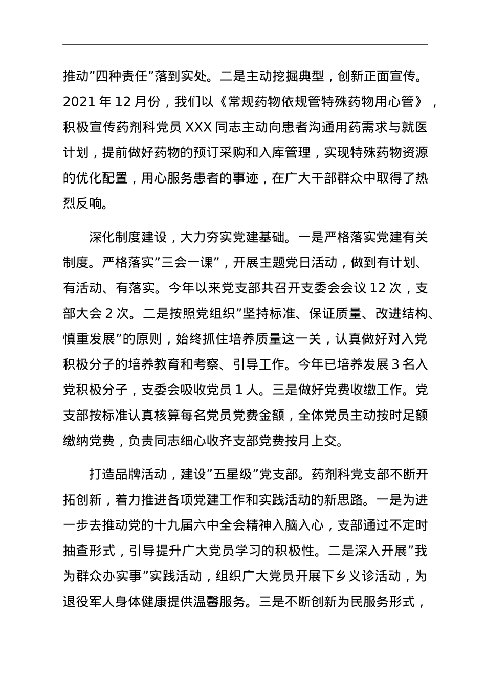 2021年党支部书记抓基层党建述职报告.docx_第3页