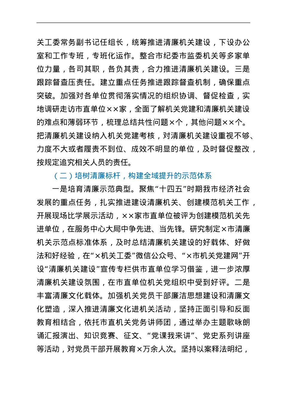 某局推进清廉机关建设工作汇报.doc_第2页