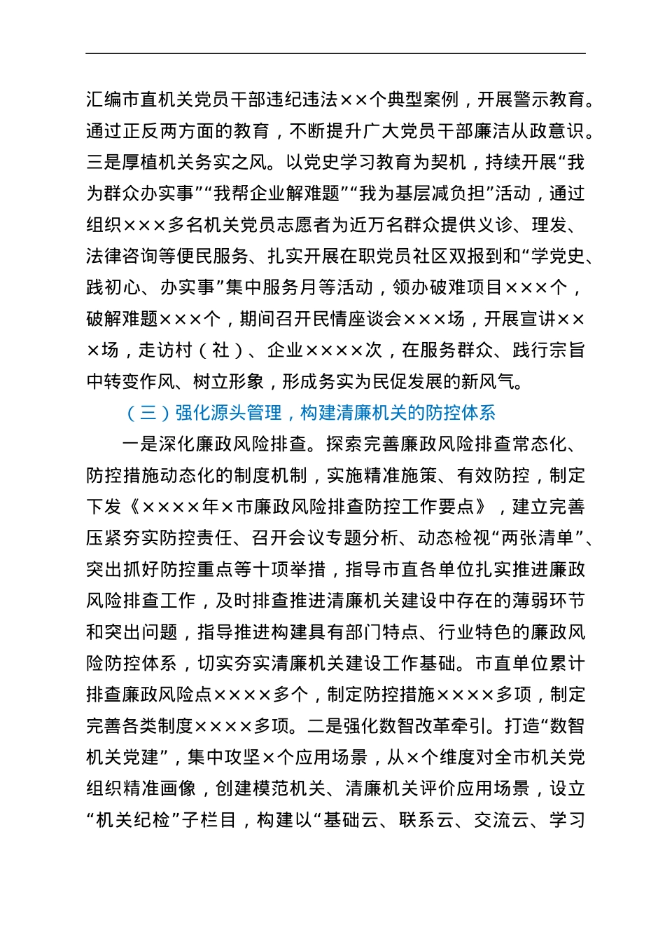 某局推进清廉机关建设工作汇报.doc_第3页