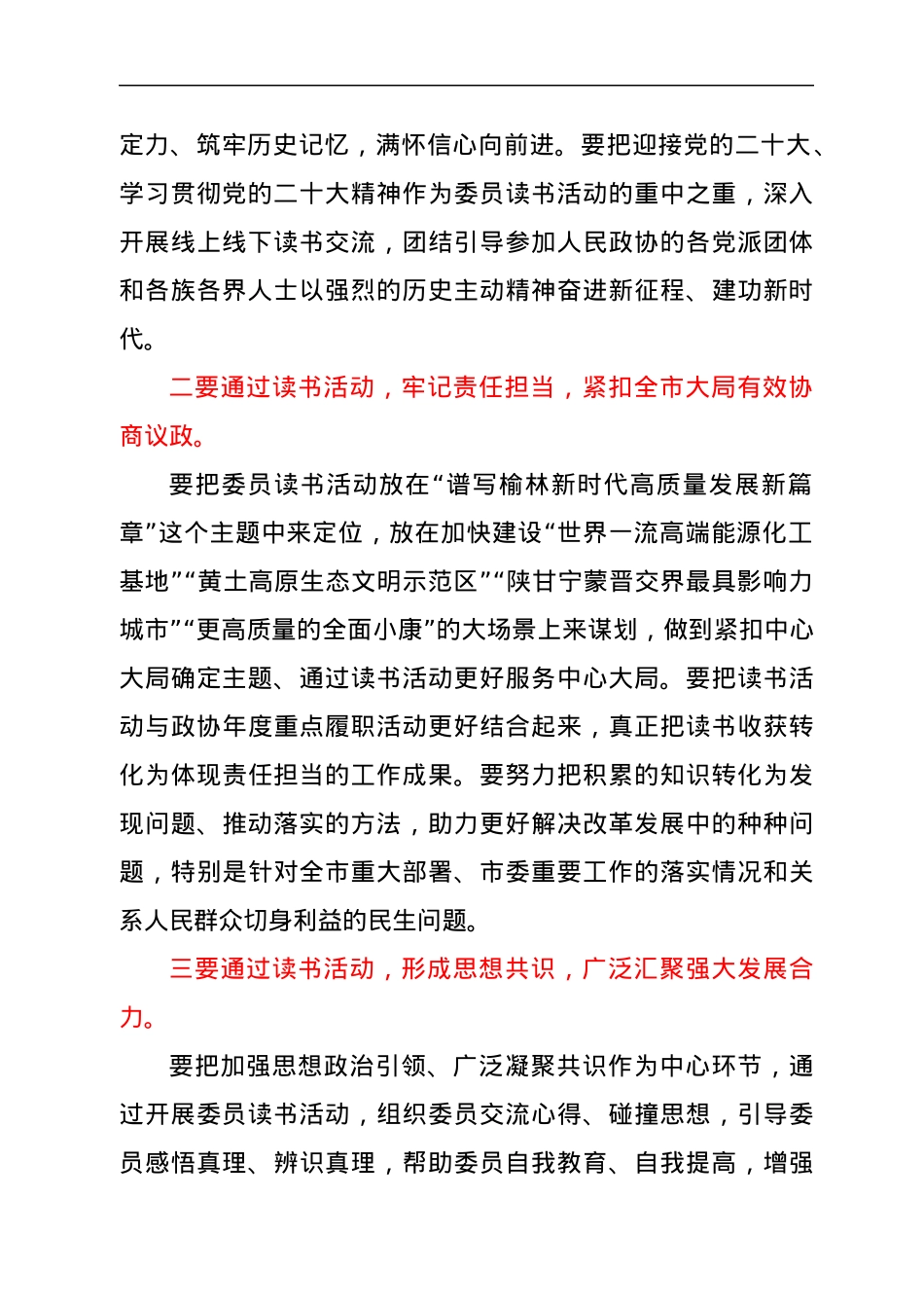 在市政协 “委员悦读活动”座谈会上的讲话（摘要）.docx_第2页