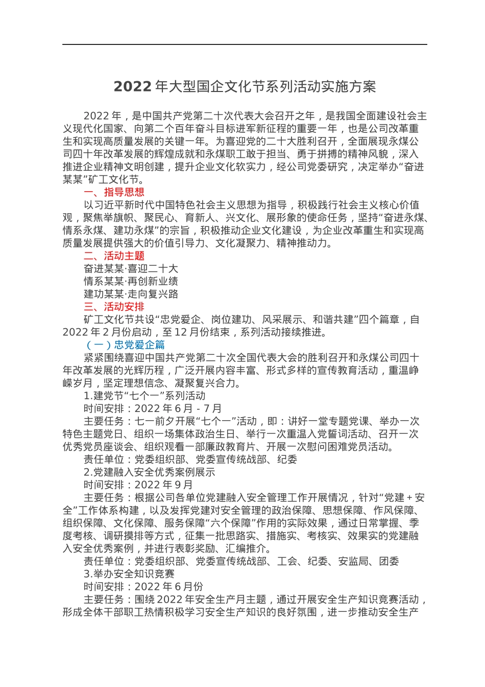2022年大型国企文化节系列活动实施方案.docx_第1页