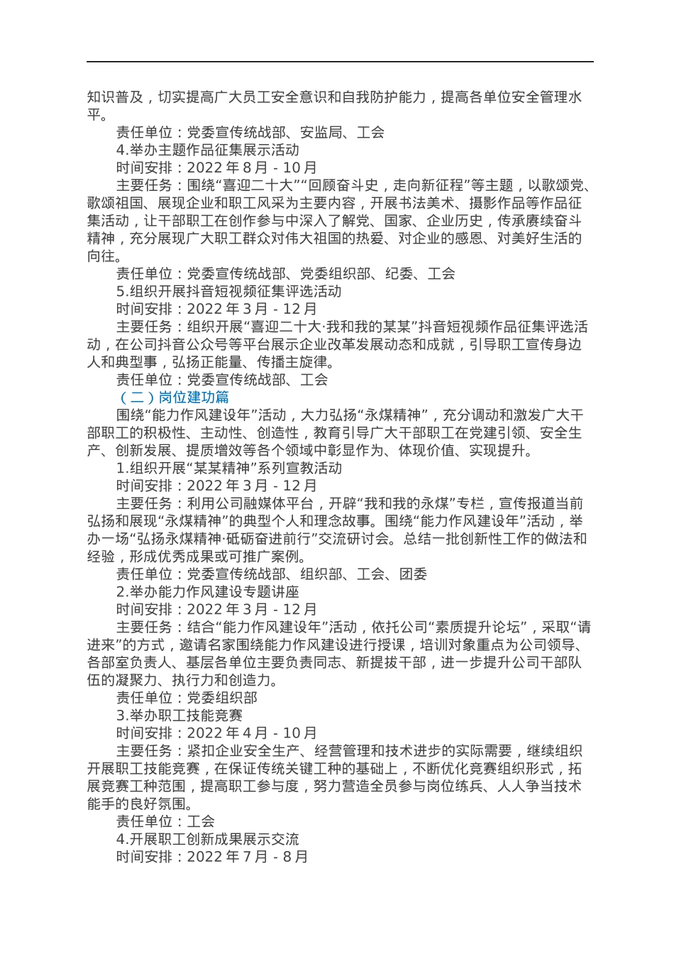 2022年大型国企文化节系列活动实施方案.docx_第2页
