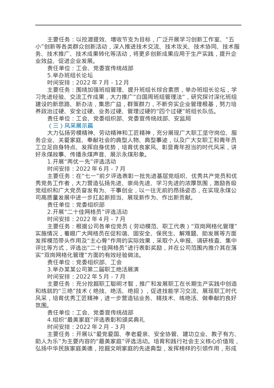 2022年大型国企文化节系列活动实施方案.docx_第3页