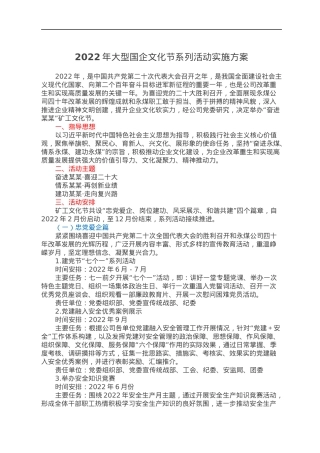 2022年大型国企文化节系列活动实施方案.docx