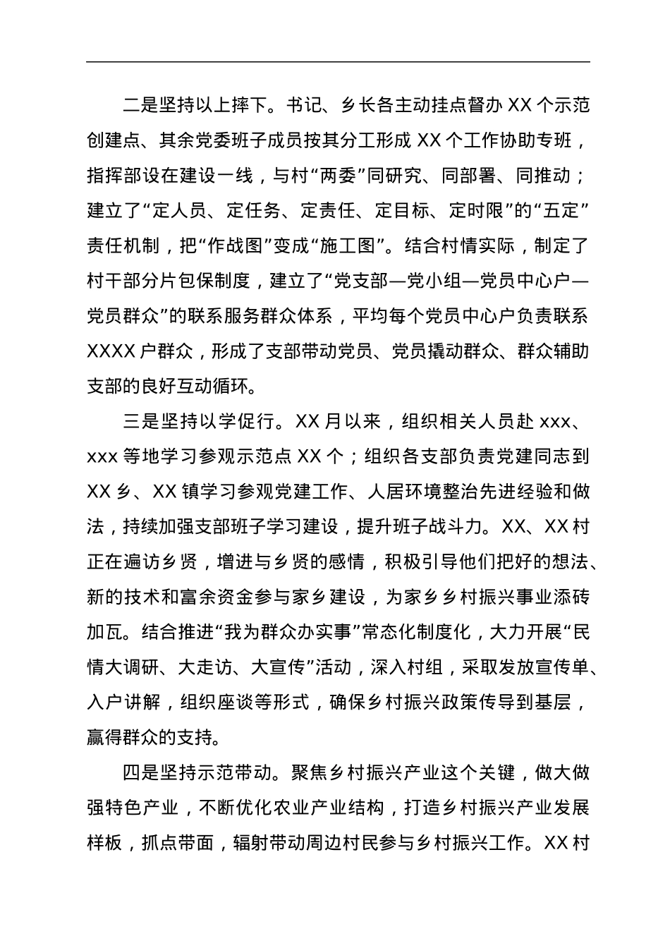 某某镇（乡）党建引领乡村治理促进乡村振兴示范创建工作开展情况汇报.docx_第2页