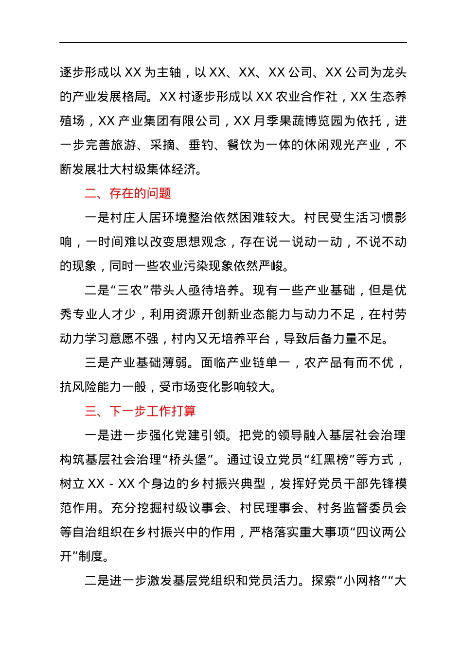 某某镇（乡）党建引领乡村治理促进乡村振兴示范创建工作开展情况汇报.docx_第3页