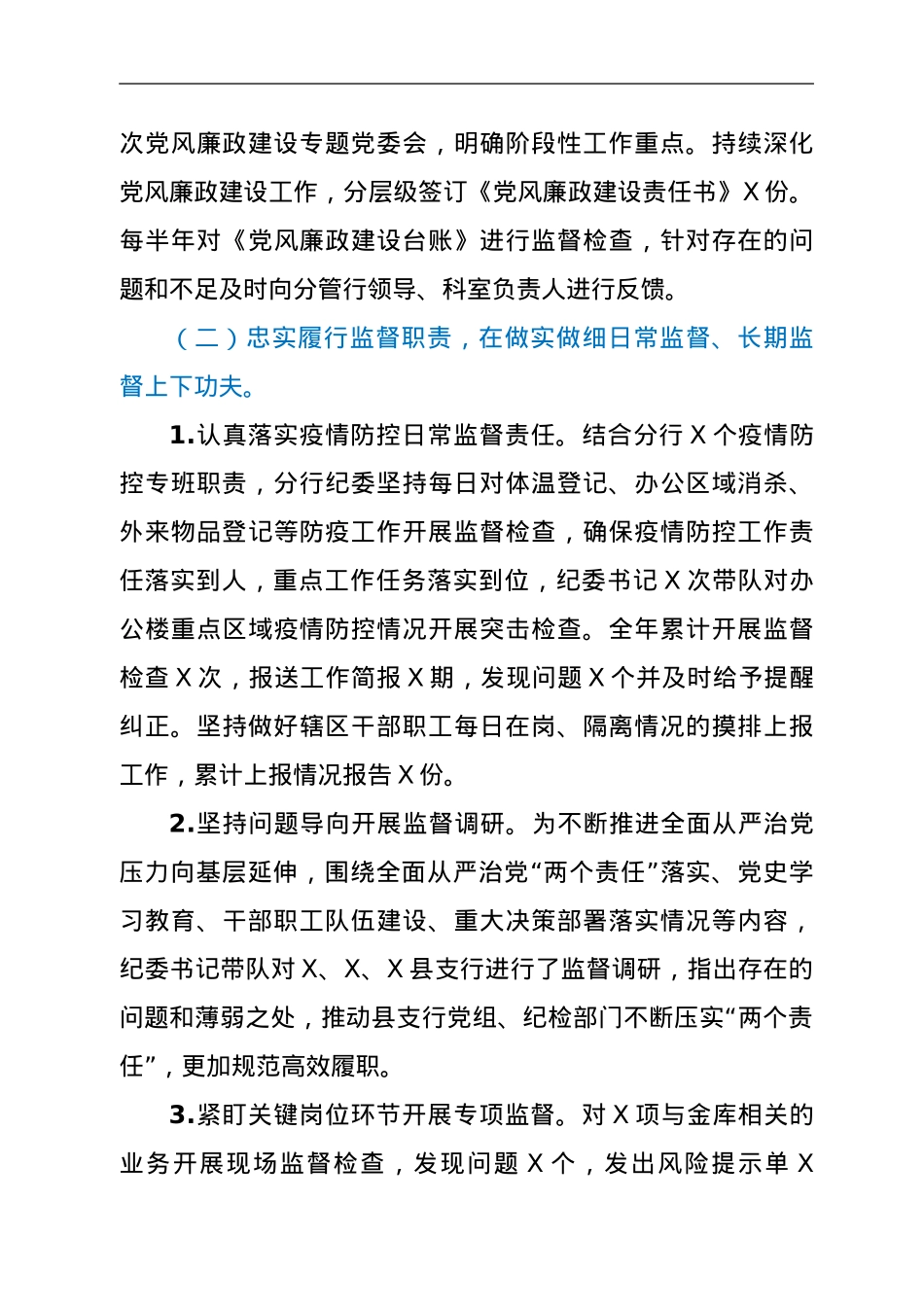 纪委书记在分行全面从严治党暨纪检监察工作会议上的讲话.doc_第3页