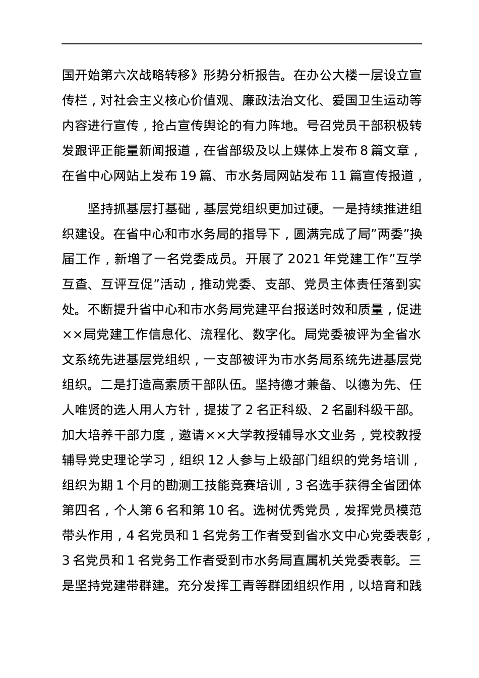 2021年党组织书记抓基层党建工作述职报告.docx_第2页
