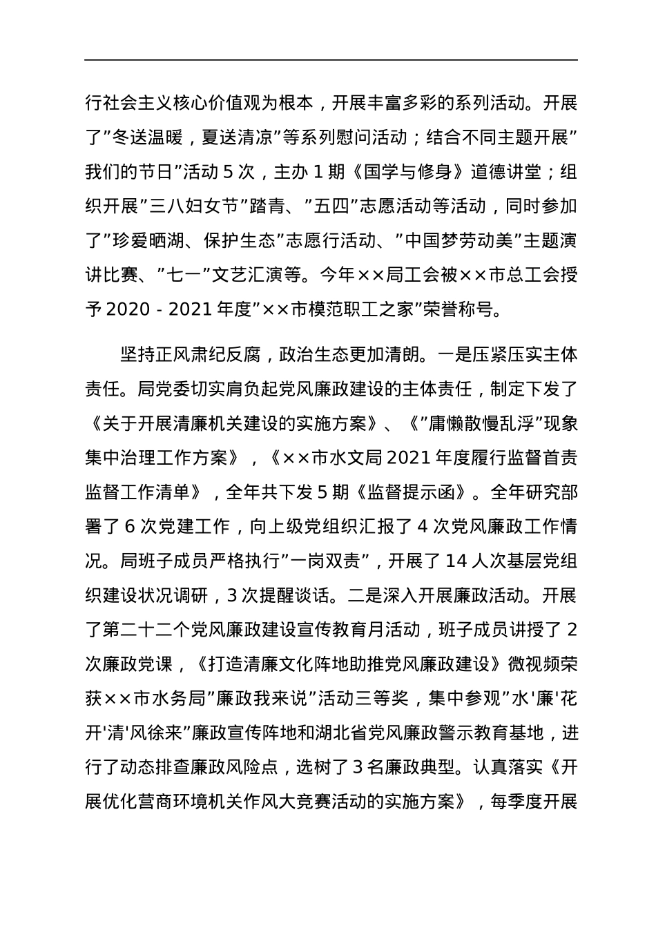 2021年党组织书记抓基层党建工作述职报告.docx_第3页