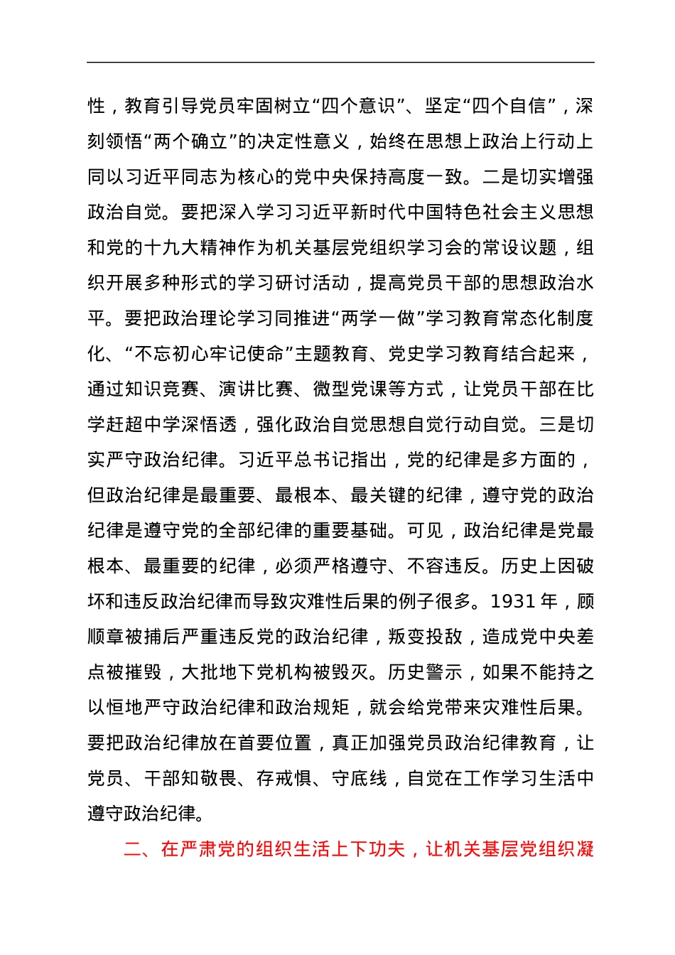 2022年党建理论文章：练就“三门功夫”，提升机关基层党组织组织力.docx_第2页