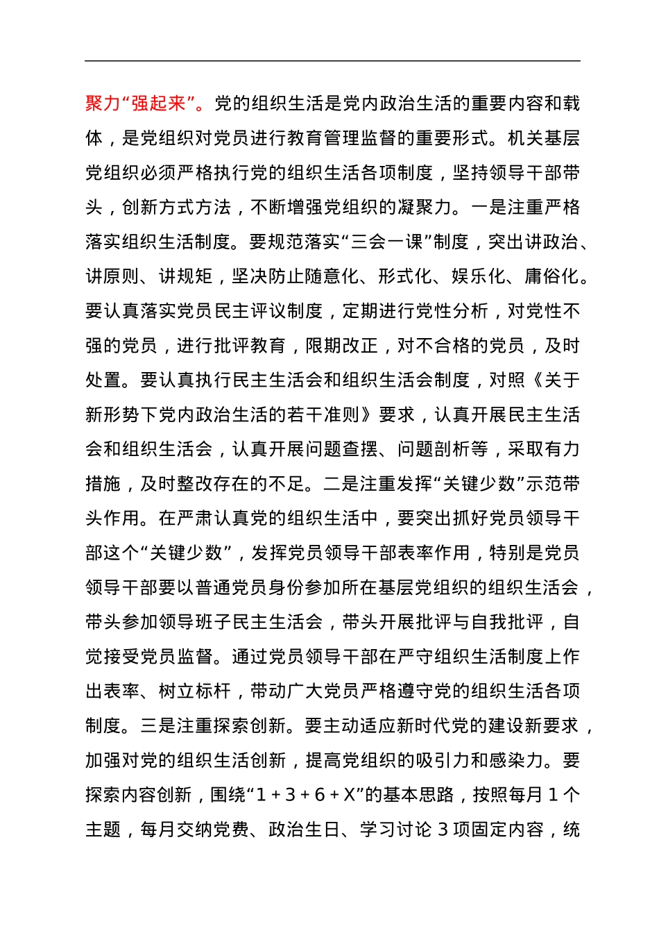 2022年党建理论文章：练就“三门功夫”，提升机关基层党组织组织力.docx_第3页