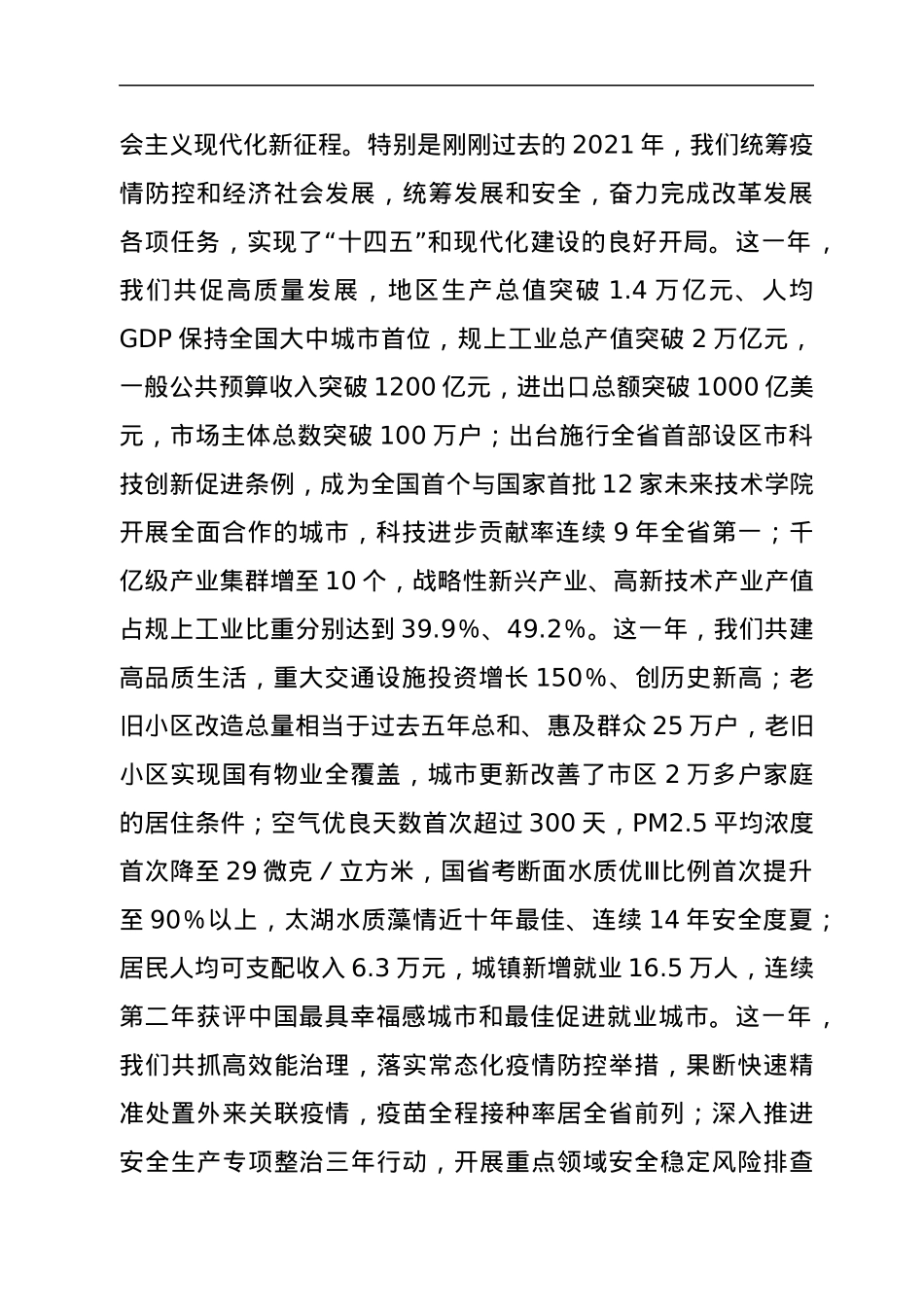在市政协xx届x次会议开幕式上的讲话.docx_第2页