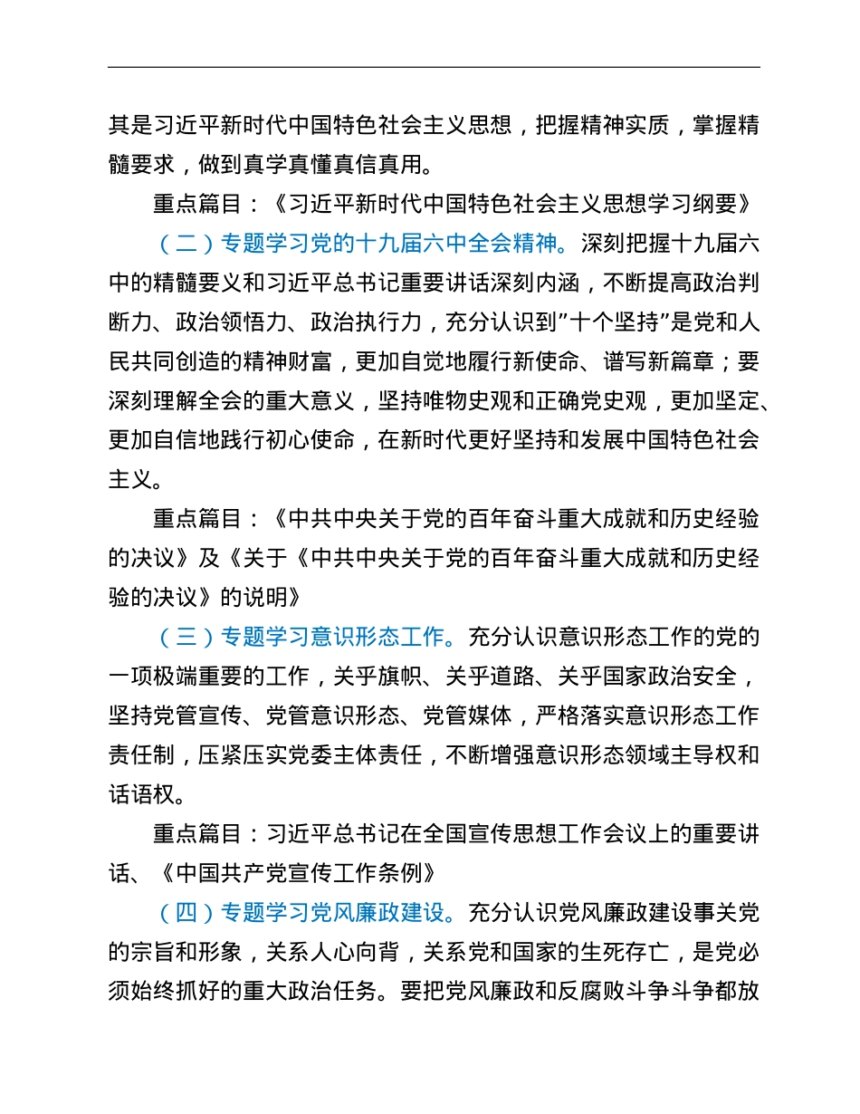 2022年党委中心组理论学习方案.doc_第2页