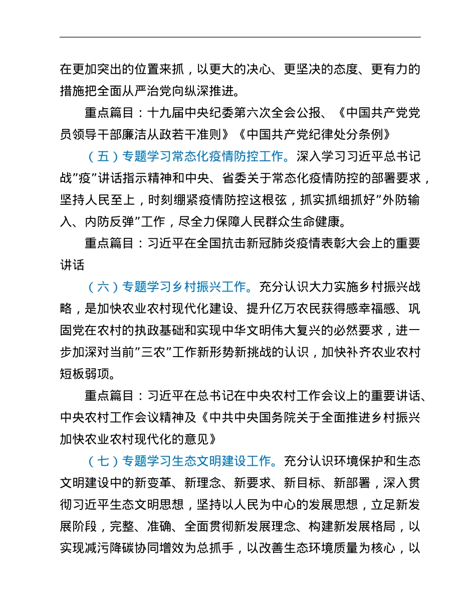 2022年党委中心组理论学习方案.doc_第3页