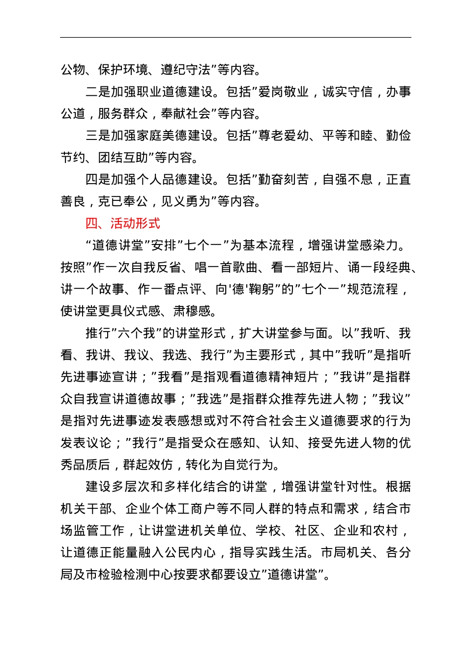 2022年道德讲堂活动实施方案2篇.doc_第2页