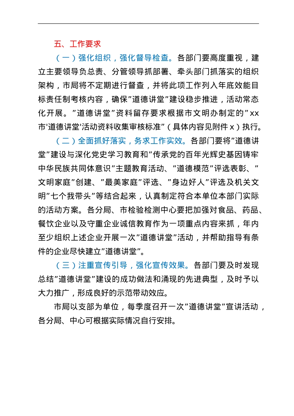 2022年道德讲堂活动实施方案2篇.doc_第3页