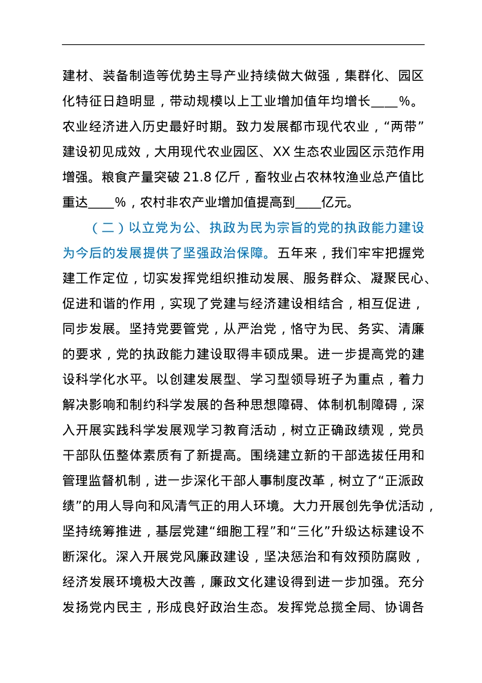 某区党代会上的报告.docx_第2页