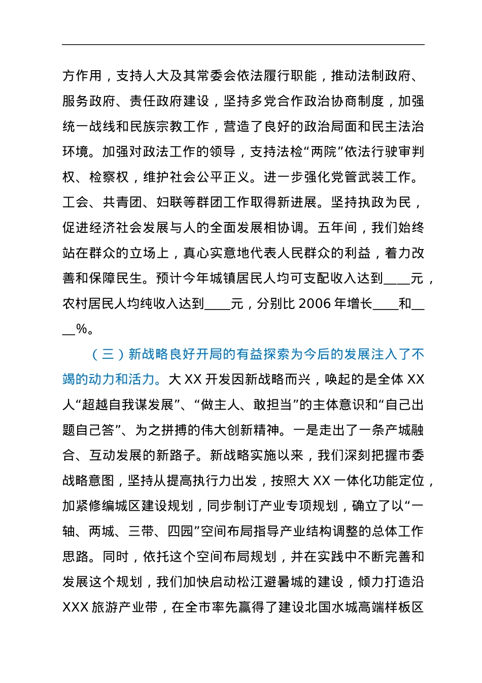 某区党代会上的报告.docx_第3页