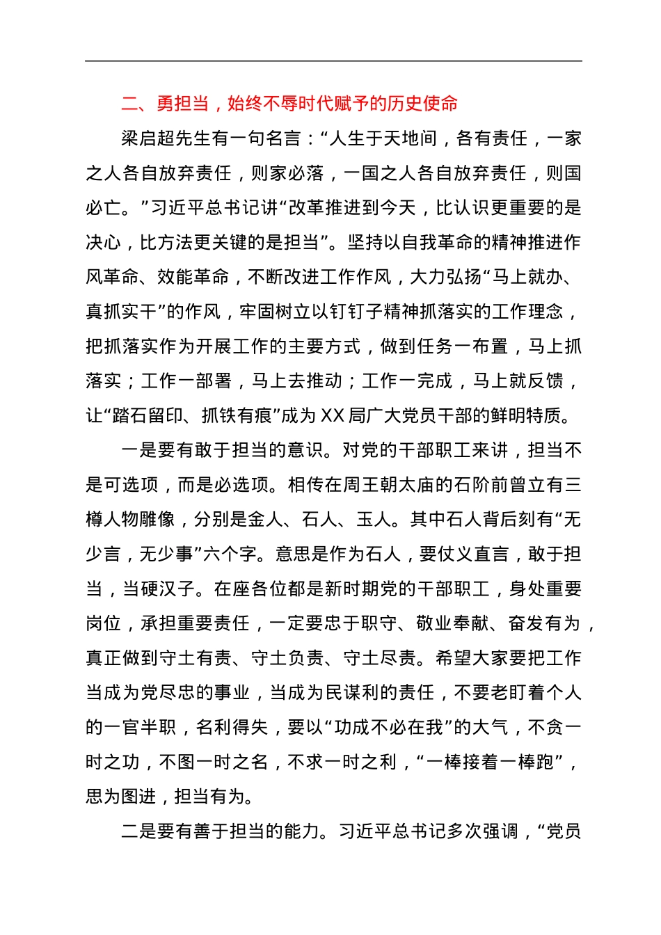2022年第一次集体廉政提醒谈话.docx_第2页