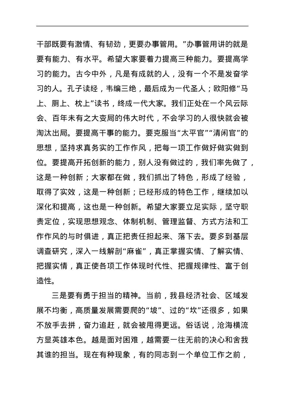 2022年第一次集体廉政提醒谈话.docx_第3页