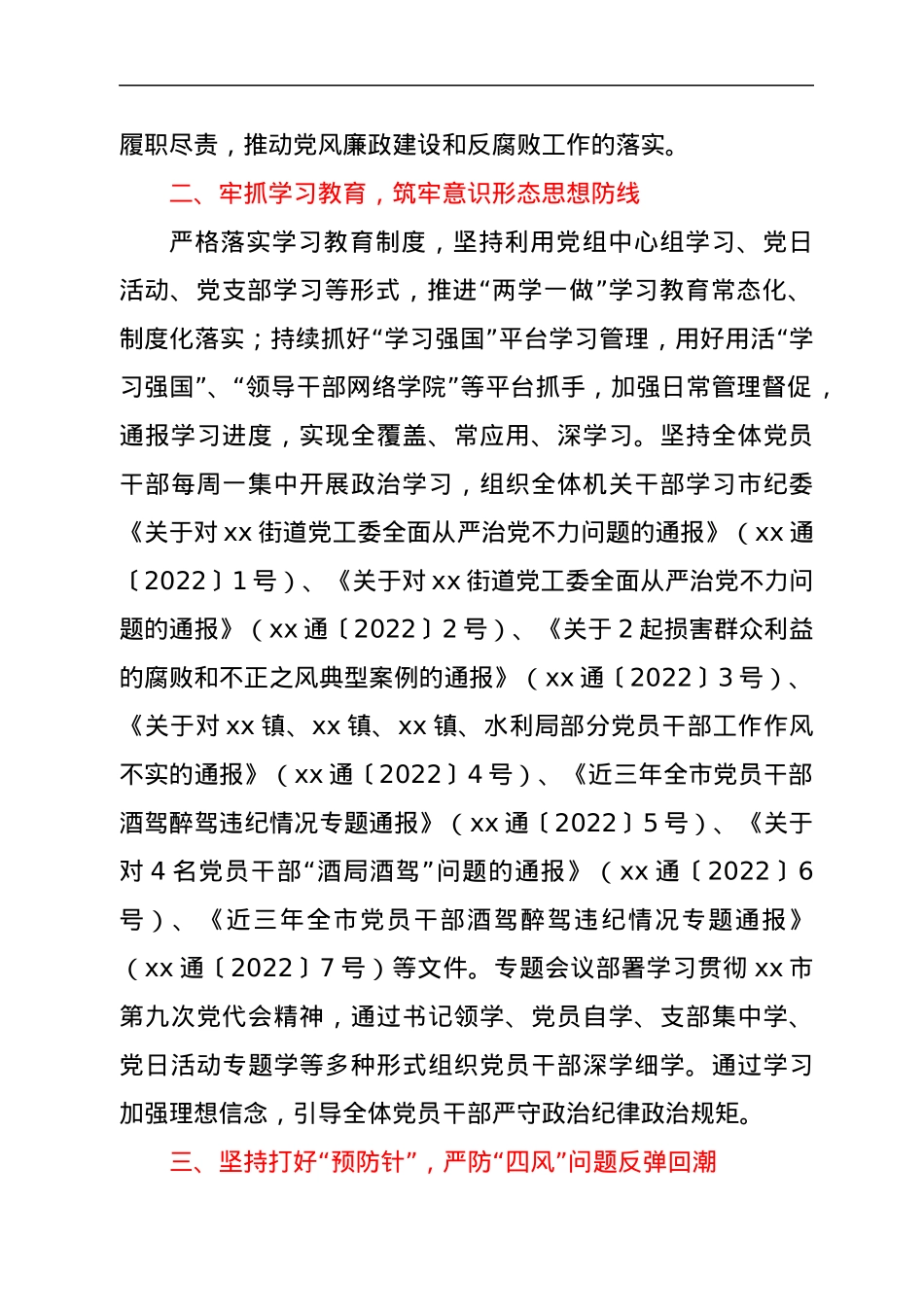 2022年第一季度党风廉政建设情况分析.docx_第2页