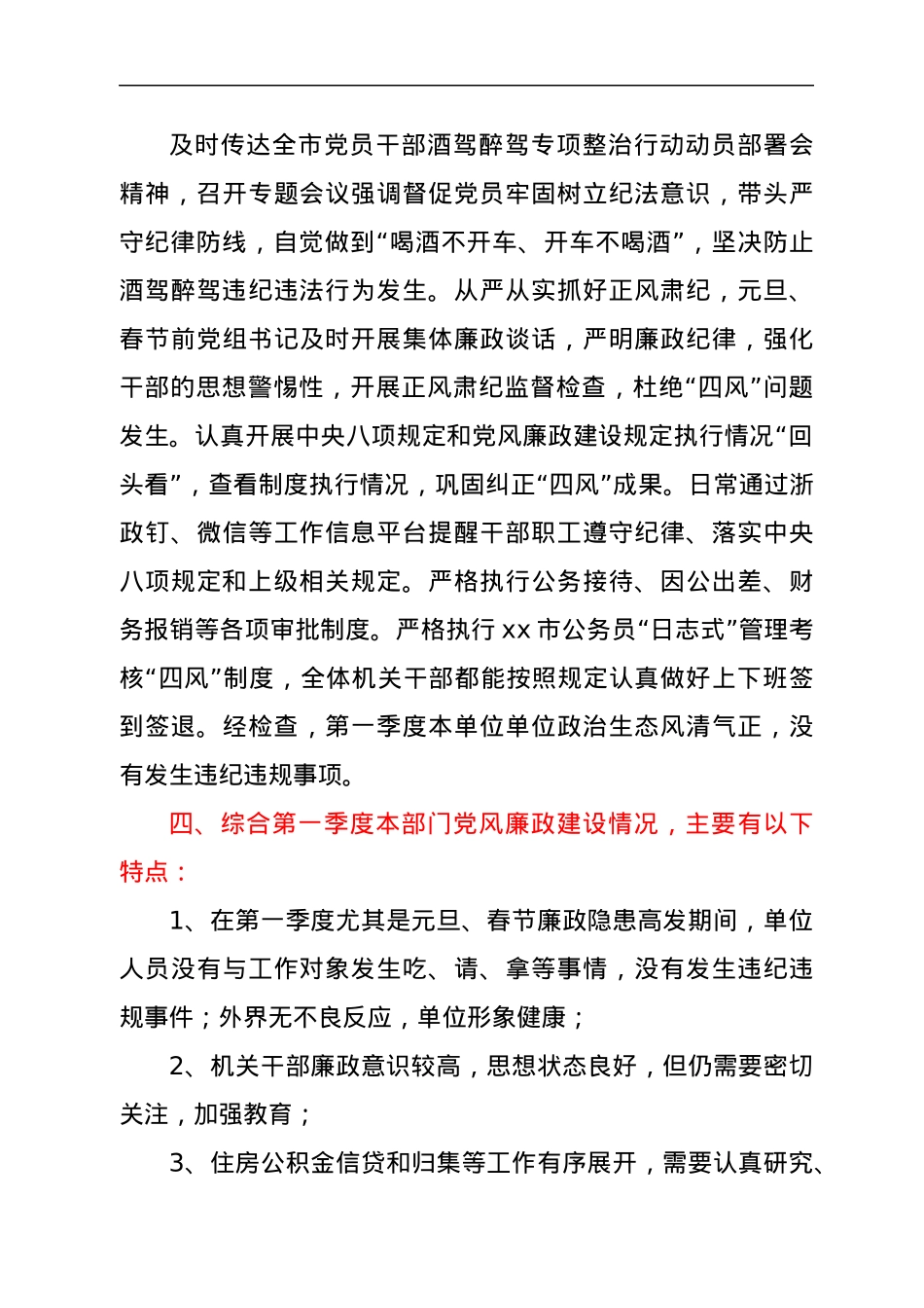 2022年第一季度党风廉政建设情况分析.docx_第3页