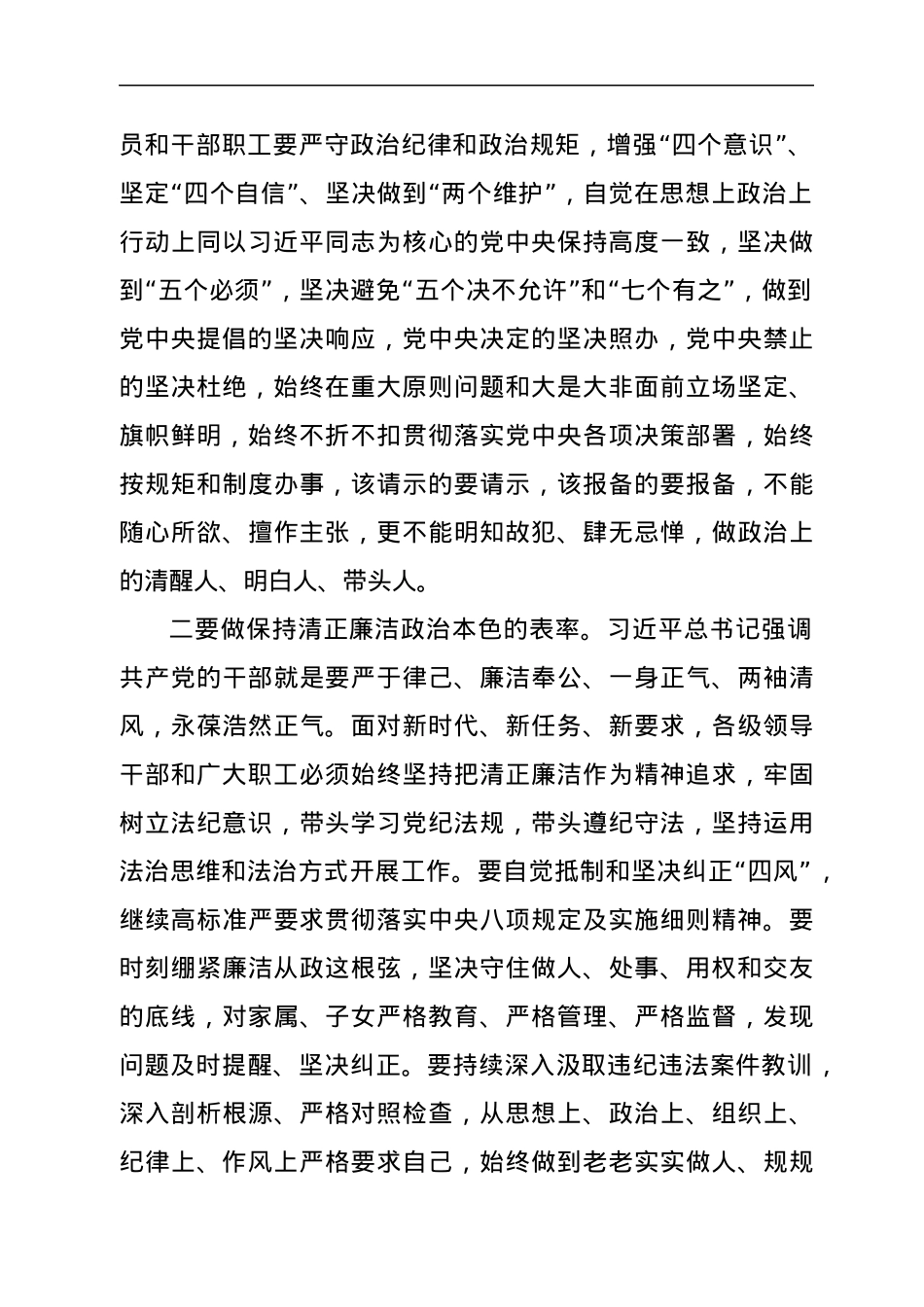 纪委书记在集体廉政提醒谈话会上的讲话.docx_第2页