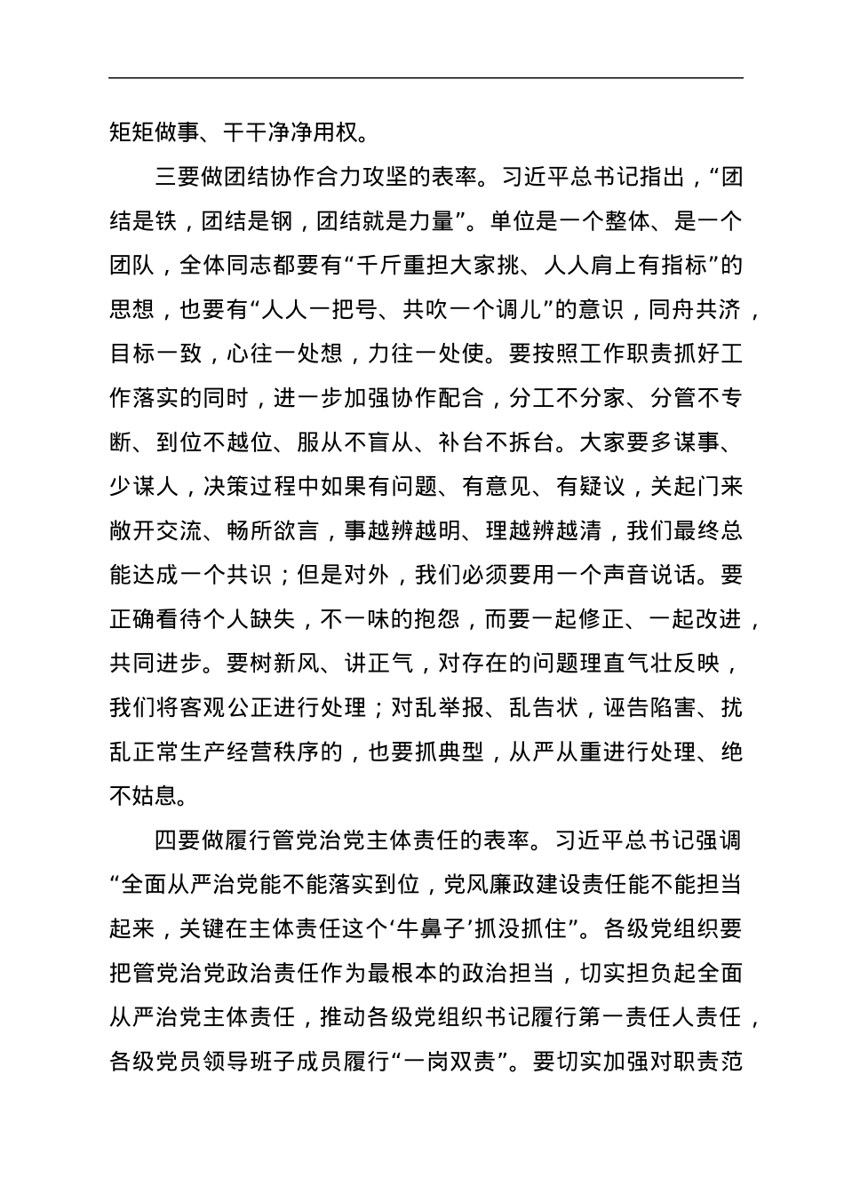 纪委书记在集体廉政提醒谈话会上的讲话.docx_第3页