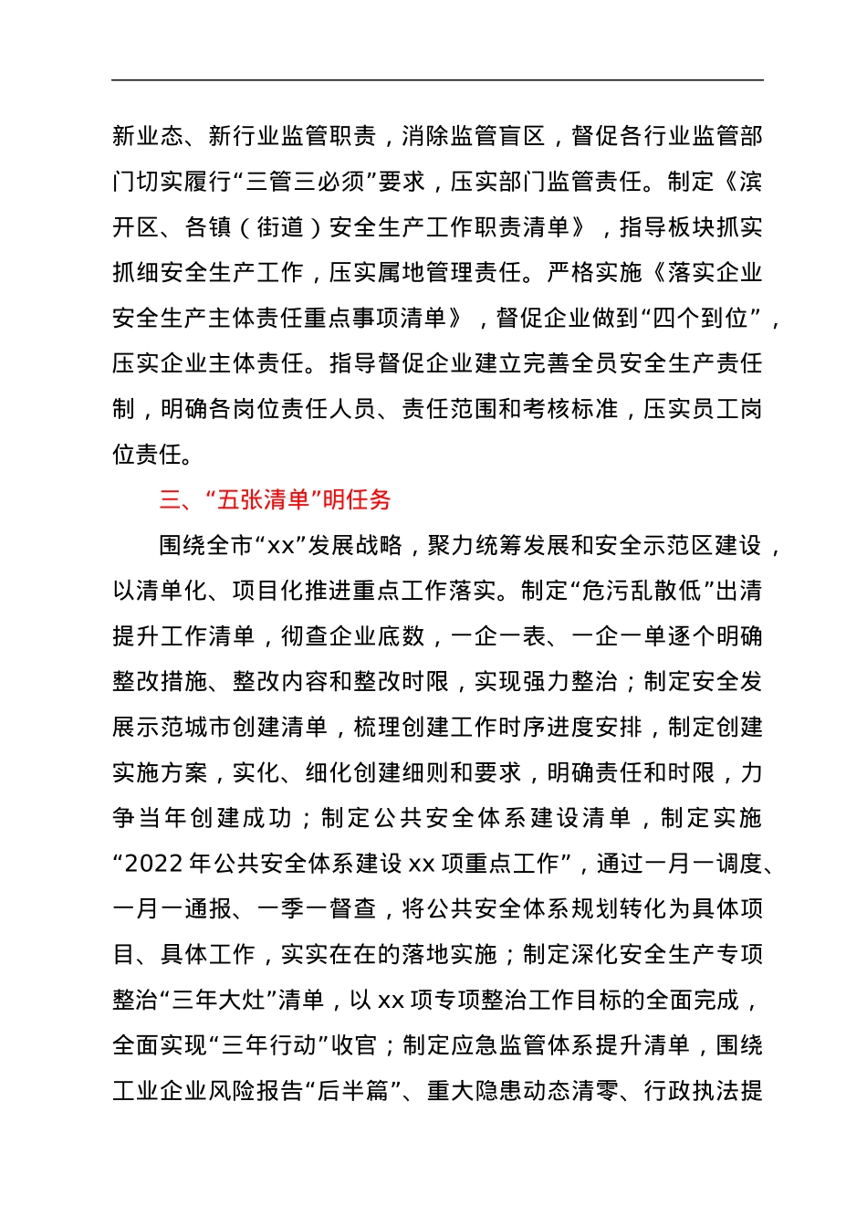 2022年第一季度区安全生产情况通报.docx_第2页