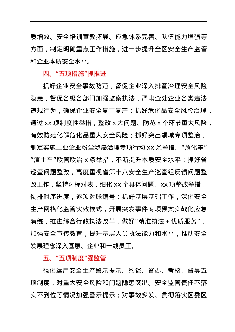 2022年第一季度区安全生产情况通报.docx_第3页