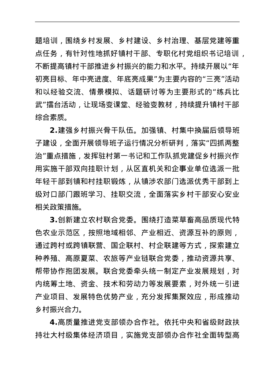 某区实施基层党建全面提升工程工作方案.doc_第2页