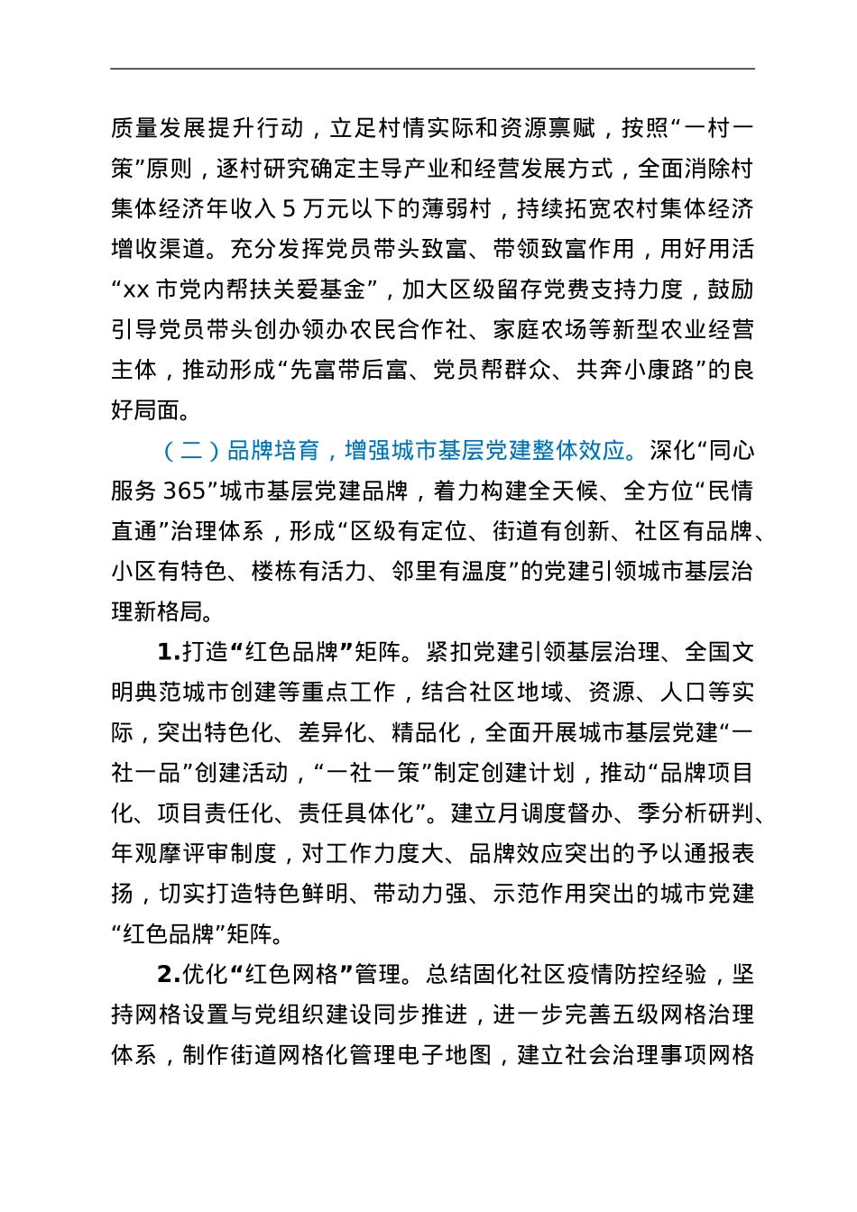 某区实施基层党建全面提升工程工作方案.doc_第3页