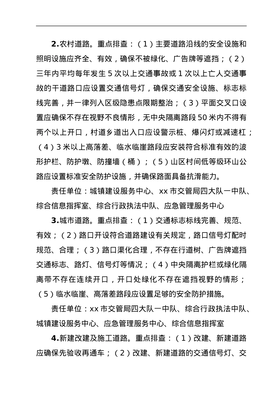 2022年度xx街道道路交通安全综合治理专项行动实施方案.docx_第3页