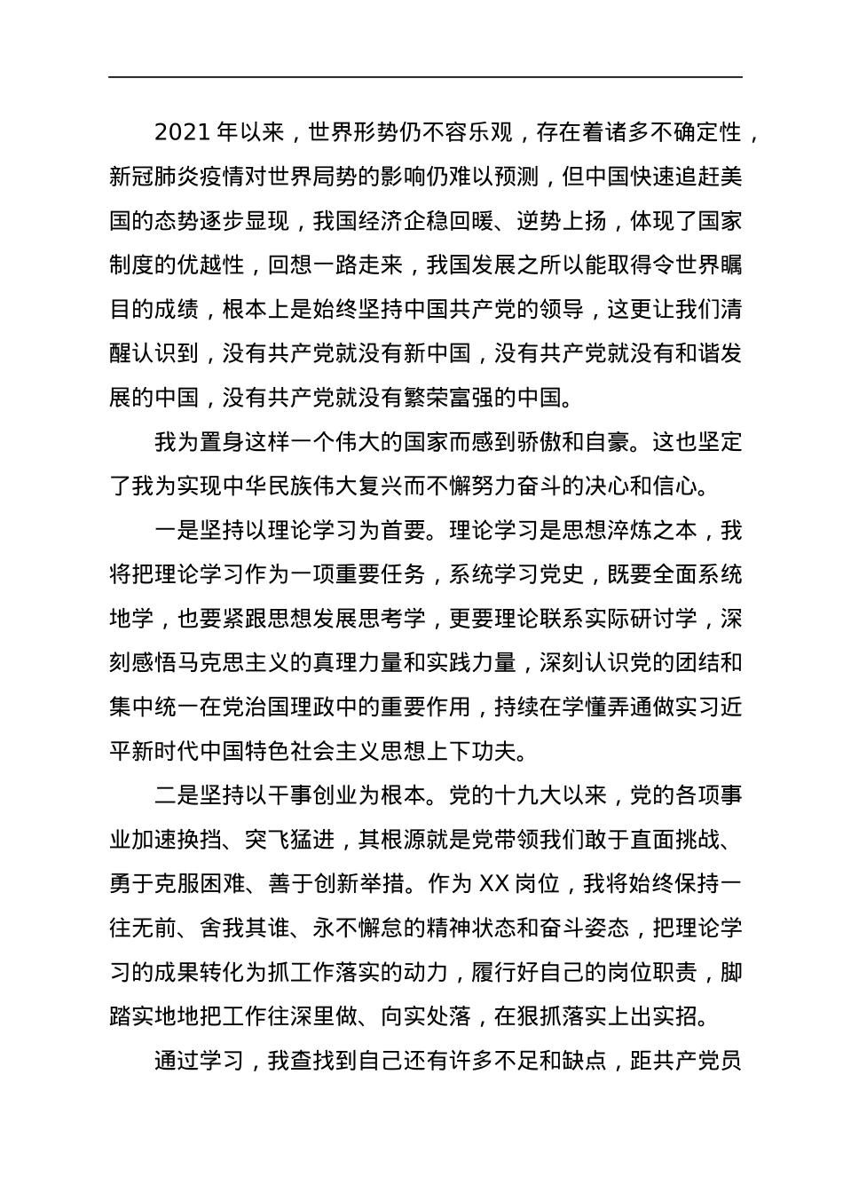 2021年第3季度入党积极分子思想汇报.docx_第2页