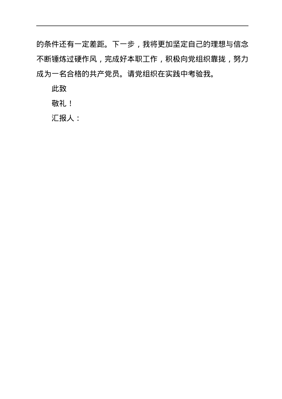 2021年第3季度入党积极分子思想汇报.docx_第3页