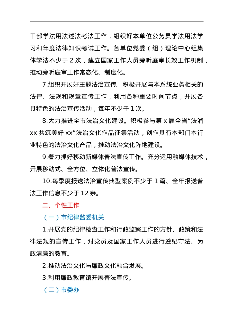 2022年度xx市普法责任清单.docx_第2页