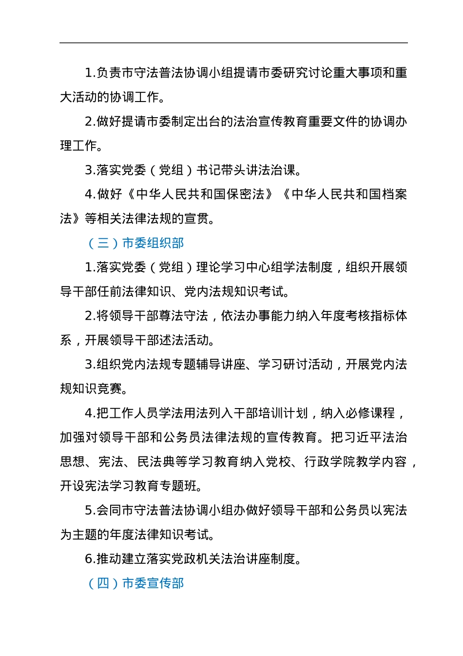 2022年度xx市普法责任清单.docx_第3页